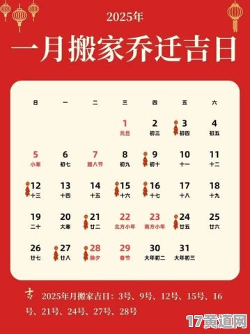九月良辰吉日聚会，为何选择2025年的搬家吉日？