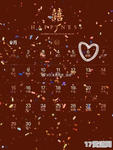 阳历9月订婚吉日是哪天？公历11月订婚吉日是哪天？