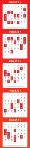 五月搬家吉日时辰表图片，如何选择正确的搬家吉日口诀？