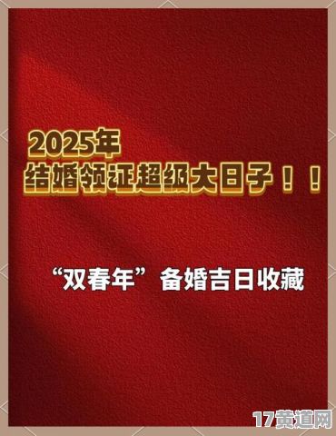 2025年3月订亲吉日是哪天？2025年3月结婚被子选哪天吉？