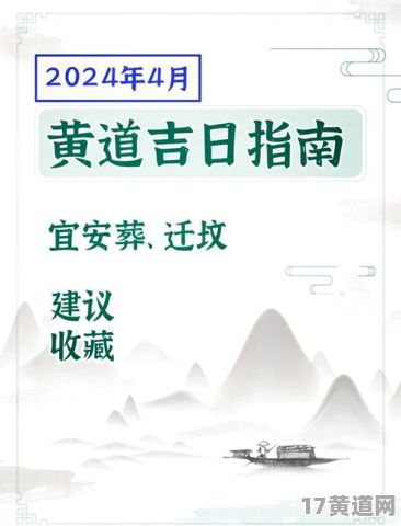 2025年2月迁坟的最佳吉日是哪天？