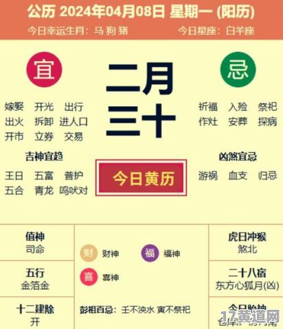 9月30日2017年算吉日吗？2017年黄历吉日查询？