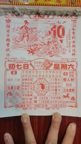 阳历七月十三是黄道吉日吗？2025年正版老黄历查询表在此